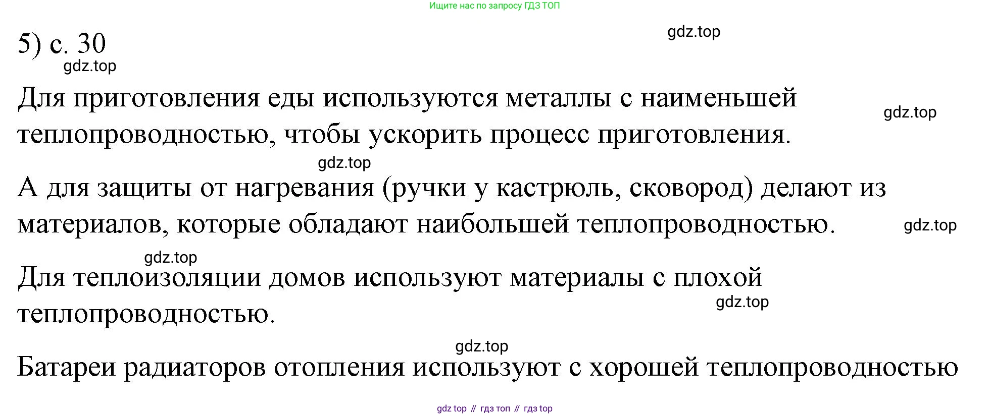 ГДЗ Физика, 8 класс Учебник, автор: Пёрышкин И М, издательство Просвещение, Москва, 2023, белого цвета, страница 31, номер 5, Решение 1