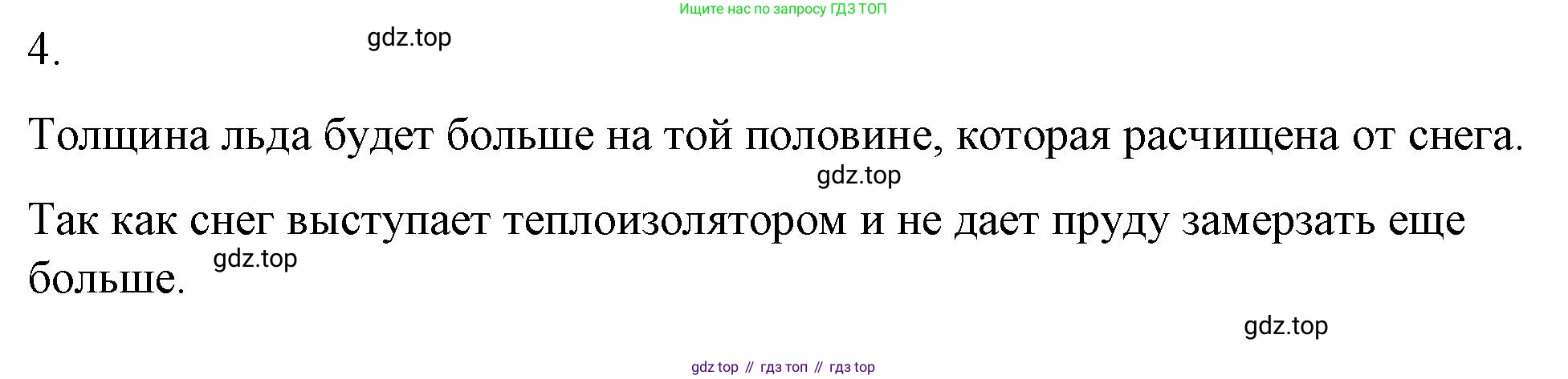 ГДЗ Физика, 8 класс Учебник, автор: Пёрышкин И М, издательство Просвещение, Москва, 2023, белого цвета, страница 31, номер 4, Решение 1