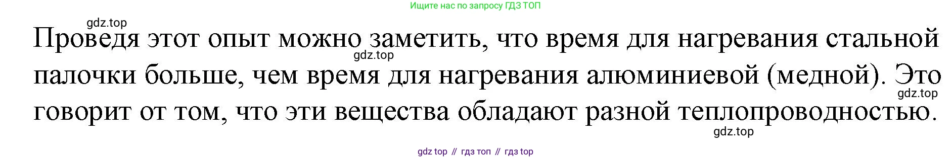 ГДЗ Физика, 8 класс Учебник, автор: Пёрышкин И М, издательство Просвещение, Москва, 2023, белого цвета, страница 31, Решение 1
