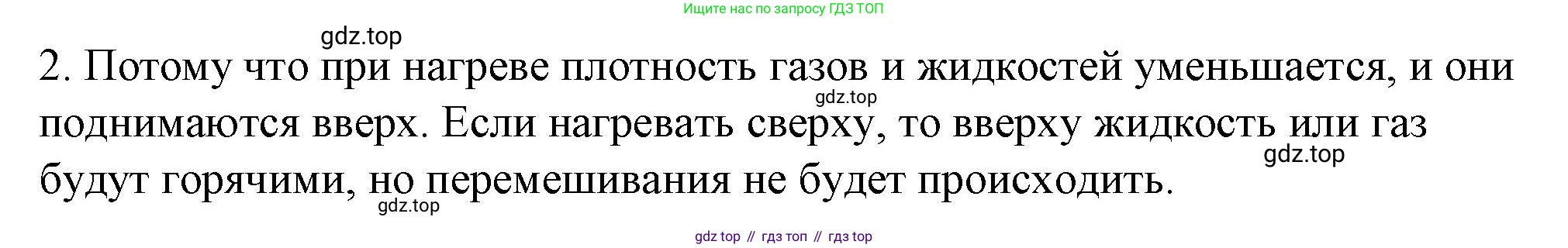 ГДЗ Физика, 8 класс Учебник, автор: Пёрышкин И М, издательство Просвещение, Москва, 2023, белого цвета, страница 34, номер 2, Решение 1