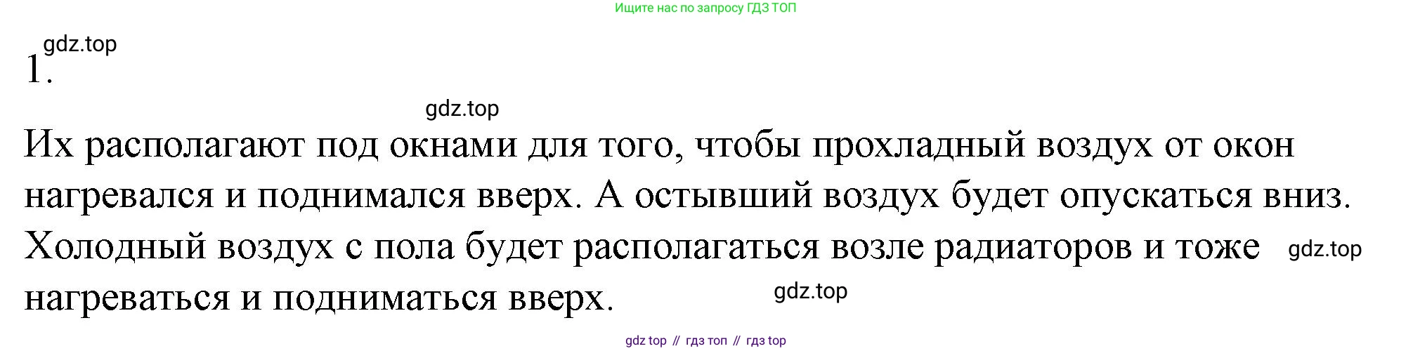 ГДЗ Физика, 8 класс Учебник, автор: Пёрышкин И М, издательство Просвещение, Москва, 2023, белого цвета, страница 35, номер 1, Решение 1