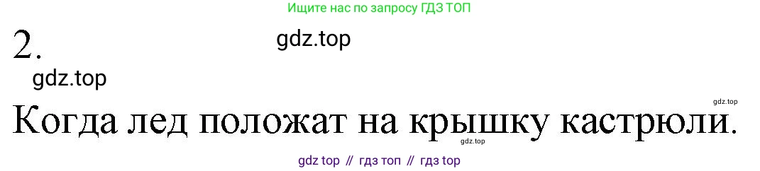 ГДЗ Физика, 8 класс Учебник, автор: Пёрышкин И М, издательство Просвещение, Москва, 2023, белого цвета, страница 35, номер 2, Решение 1