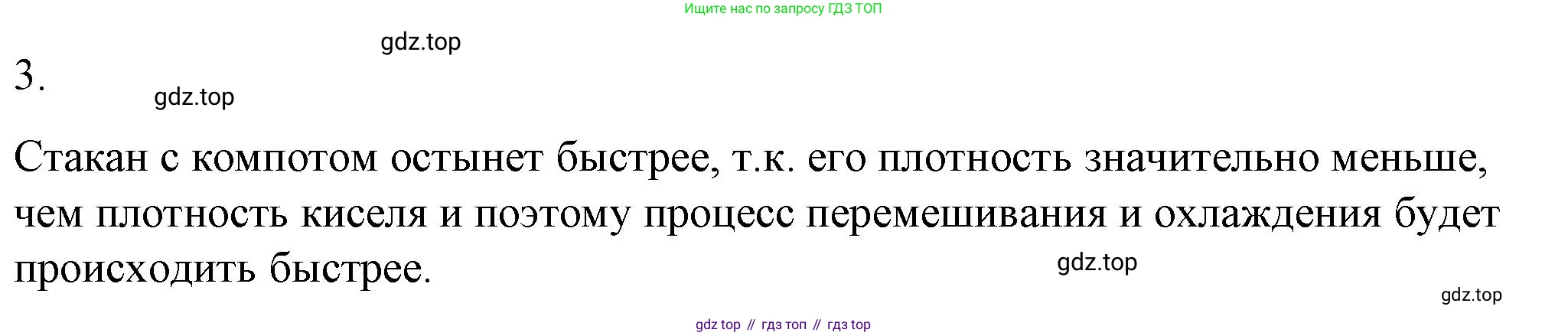 ГДЗ Физика, 8 класс Учебник, автор: Пёрышкин И М, издательство Просвещение, Москва, 2023, белого цвета, страница 35, номер 3, Решение 1