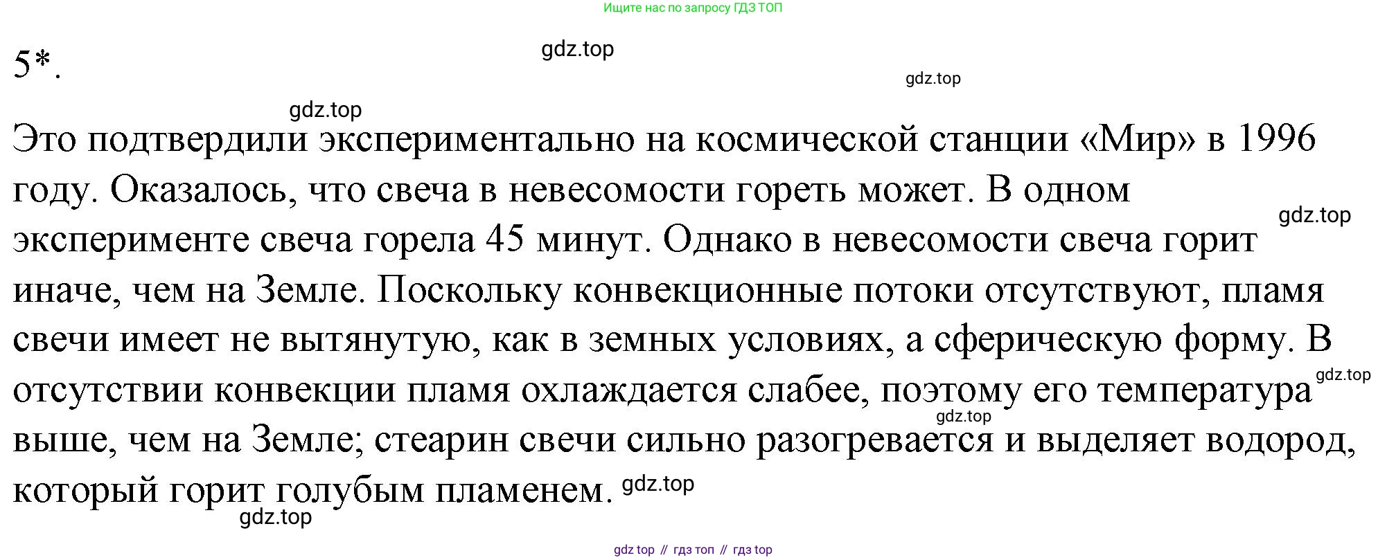 ГДЗ Физика, 8 класс Учебник, автор: Пёрышкин И М, издательство Просвещение, Москва, 2023, белого цвета, страница 35, номер 5, Решение 1