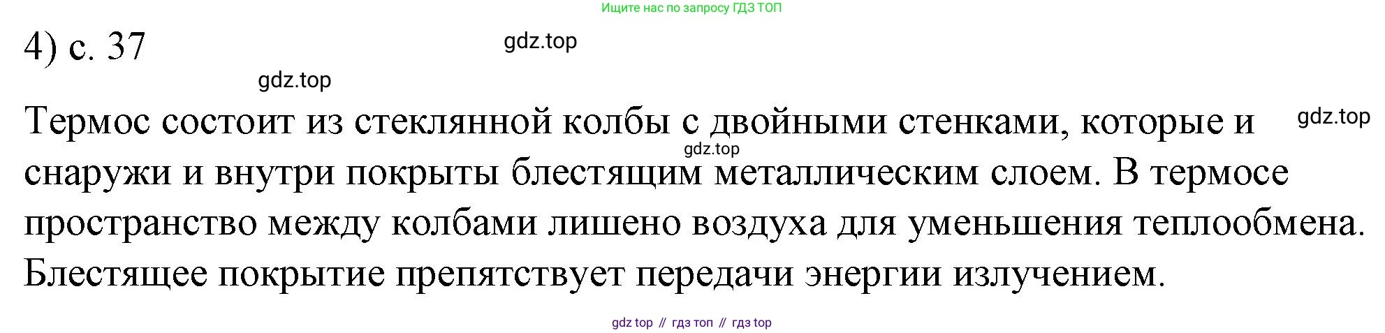 ГДЗ Физика, 8 класс Учебник, автор: Пёрышкин И М, издательство Просвещение, Москва, 2023, белого цвета, страница 37, номер 4, Решение 1