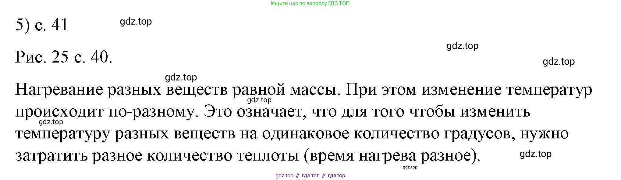 ГДЗ Физика, 8 класс Учебник, автор: Пёрышкин И М, издательство Просвещение, Москва, 2023, белого цвета, страница 41, номер 5, Решение 1