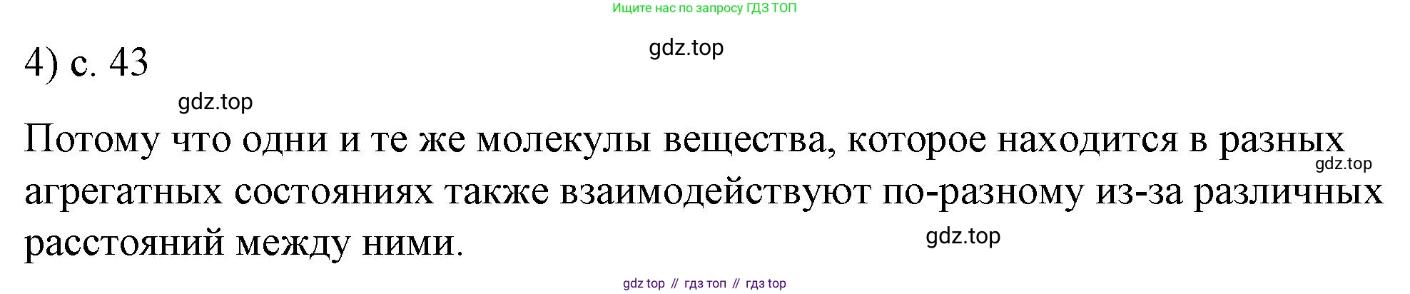 ГДЗ Физика, 8 класс Учебник, автор: Пёрышкин И М, издательство Просвещение, Москва, 2023, белого цвета, страница 43, номер 4, Решение 1