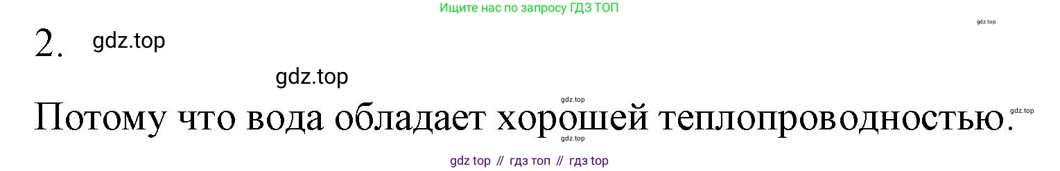 ГДЗ Физика, 8 класс Учебник, автор: Пёрышкин И М, издательство Просвещение, Москва, 2023, белого цвета, страница 43, номер 2, Решение 1
