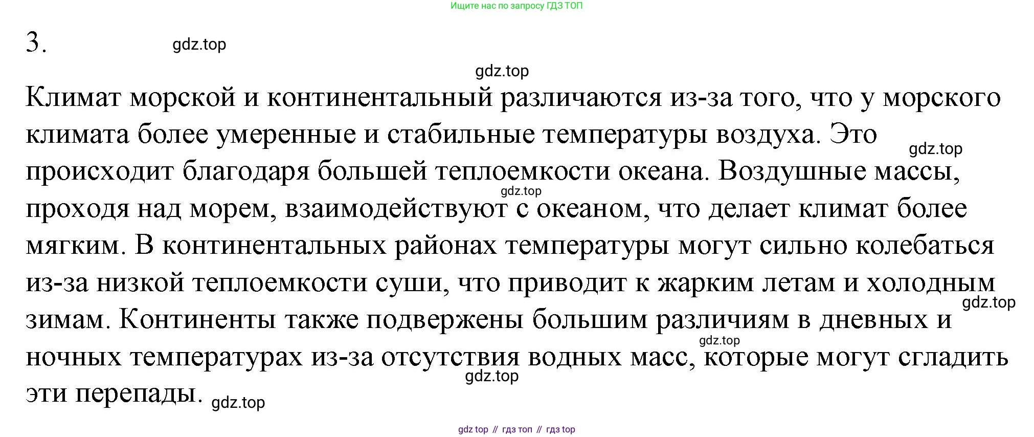 ГДЗ Физика, 8 класс Учебник, автор: Пёрышкин И М, издательство Просвещение, Москва, 2023, белого цвета, страница 43, номер 3, Решение 1