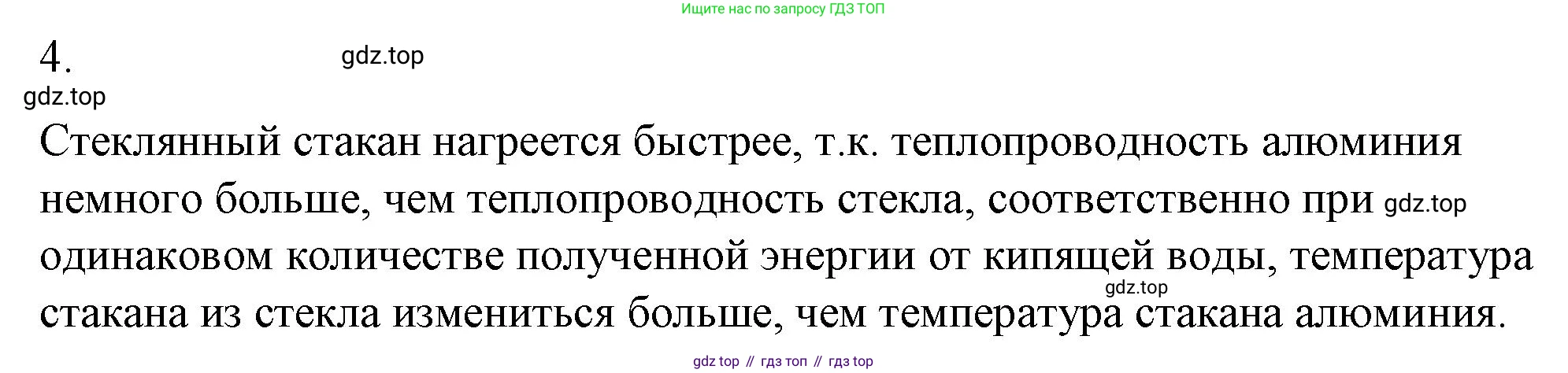 ГДЗ Физика, 8 класс Учебник, автор: Пёрышкин И М, издательство Просвещение, Москва, 2023, белого цвета, страница 43, номер 4, Решение 1