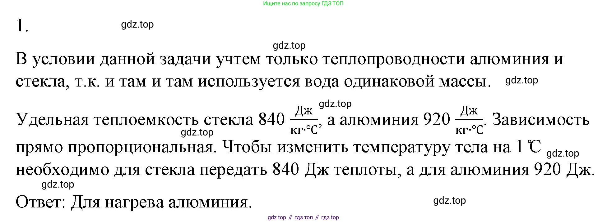 ГДЗ Физика, 8 класс Учебник, автор: Пёрышкин И М, издательство Просвещение, Москва, 2023, белого цвета, страница 43, номер 1, Решение 1