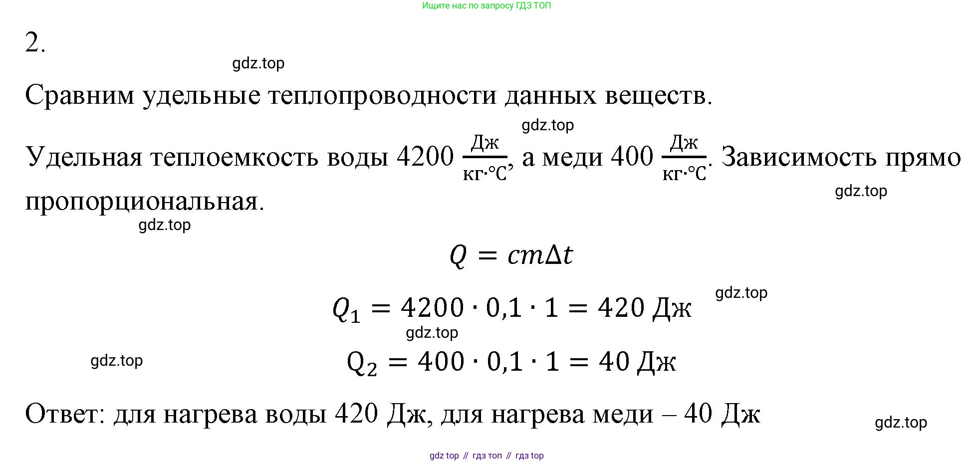 ГДЗ Физика, 8 класс Учебник, автор: Пёрышкин И М, издательство Просвещение, Москва, 2023, белого цвета, страница 44, номер 2, Решение 1
