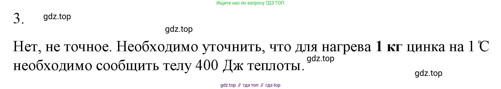 ГДЗ Физика, 8 класс Учебник, автор: Пёрышкин И М, издательство Просвещение, Москва, 2023, белого цвета, страница 44, номер 3, Решение 1