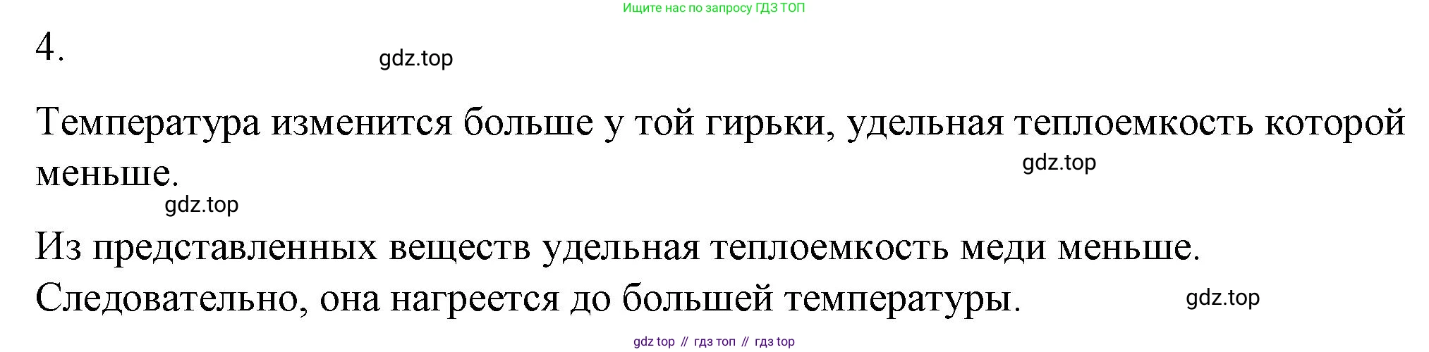 ГДЗ Физика, 8 класс Учебник, автор: Пёрышкин И М, издательство Просвещение, Москва, 2023, белого цвета, страница 44, номер 4, Решение 1