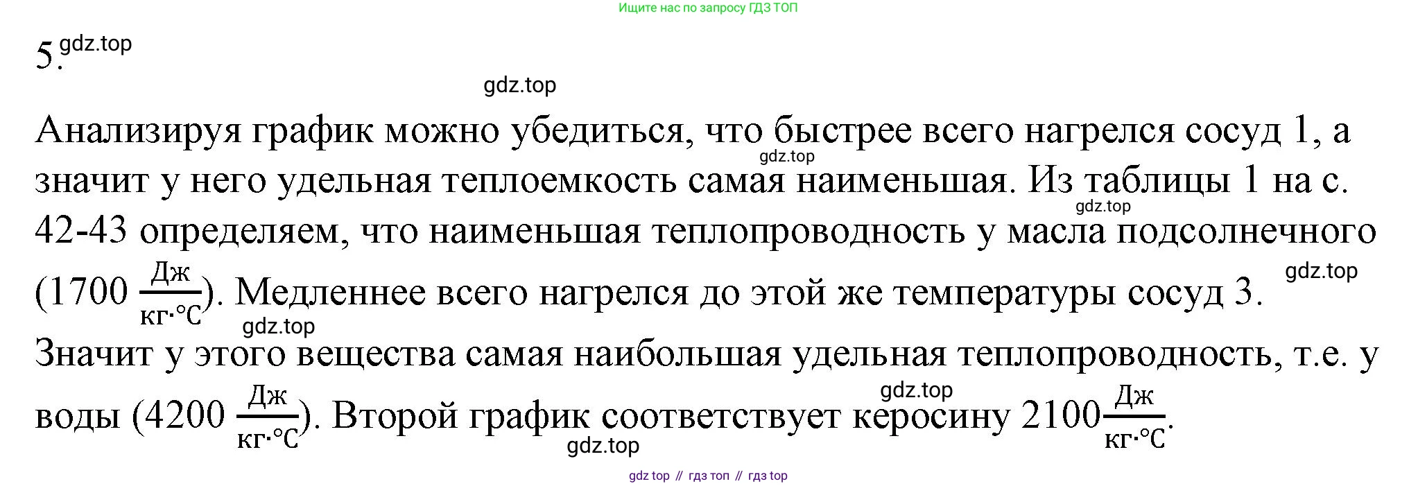 ГДЗ Физика, 8 класс Учебник, автор: Пёрышкин И М, издательство Просвещение, Москва, 2023, белого цвета, страница 44, номер 5, Решение 1