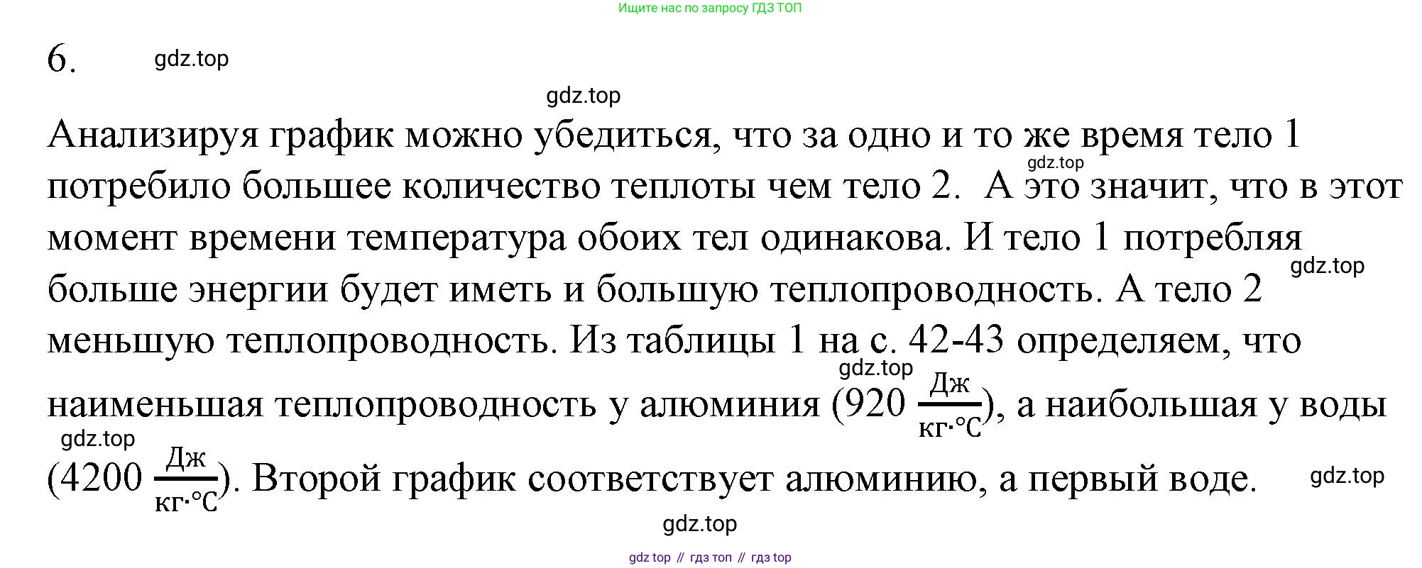 ГДЗ Физика, 8 класс Учебник, автор: Пёрышкин И М, издательство Просвещение, Москва, 2023, белого цвета, страница 44, номер 6, Решение 1