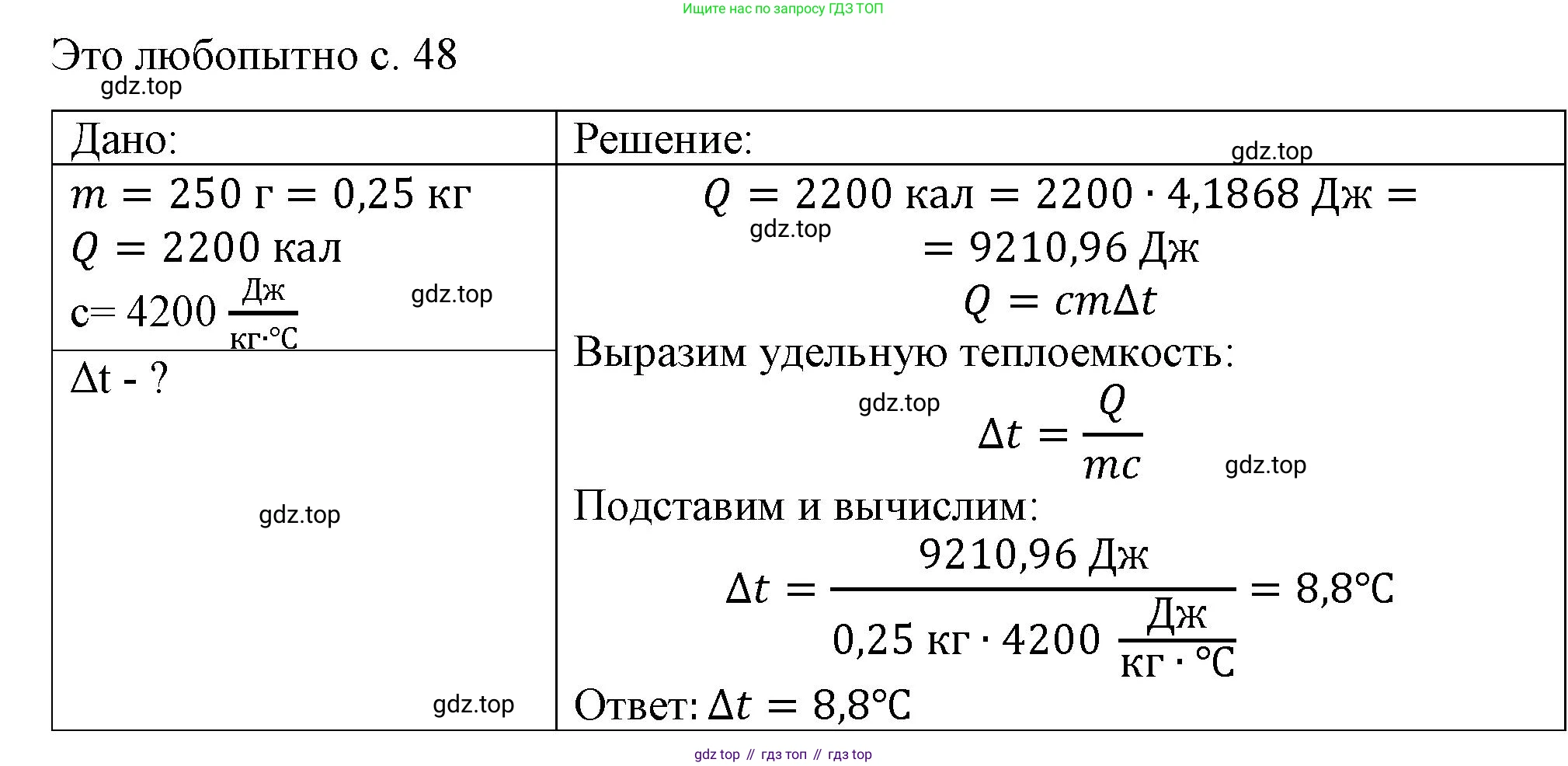 ГДЗ Физика, 8 класс Учебник, автор: Пёрышкин И М, издательство Просвещение, Москва, 2023, белого цвета, страница 48, Решение 1