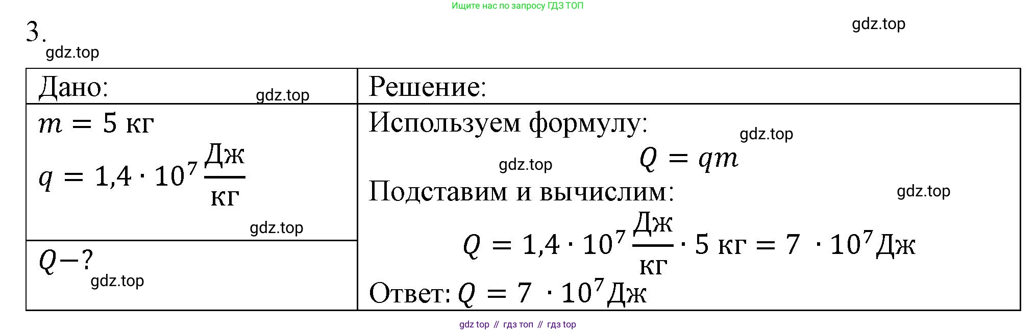 ГДЗ Физика, 8 класс Учебник, автор: Пёрышкин И М, издательство Просвещение, Москва, 2023, белого цвета, страница 50, номер 3, Решение 1