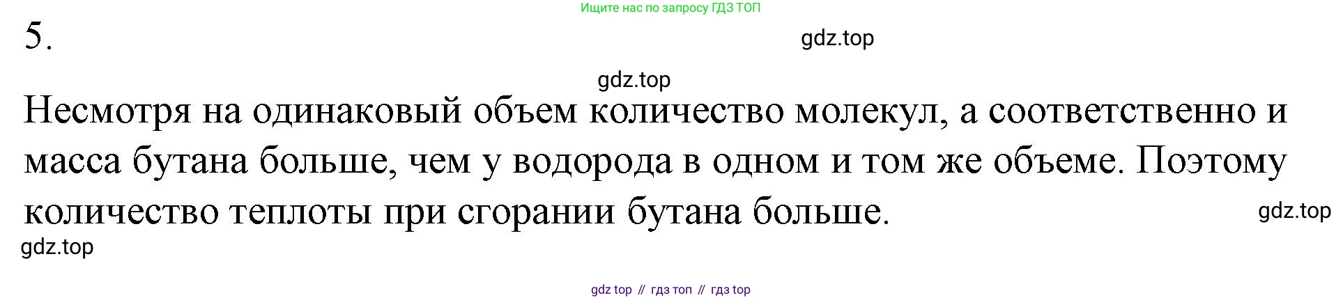 ГДЗ Физика, 8 класс Учебник, автор: Пёрышкин И М, издательство Просвещение, Москва, 2023, белого цвета, страница 51, номер 5, Решение 1