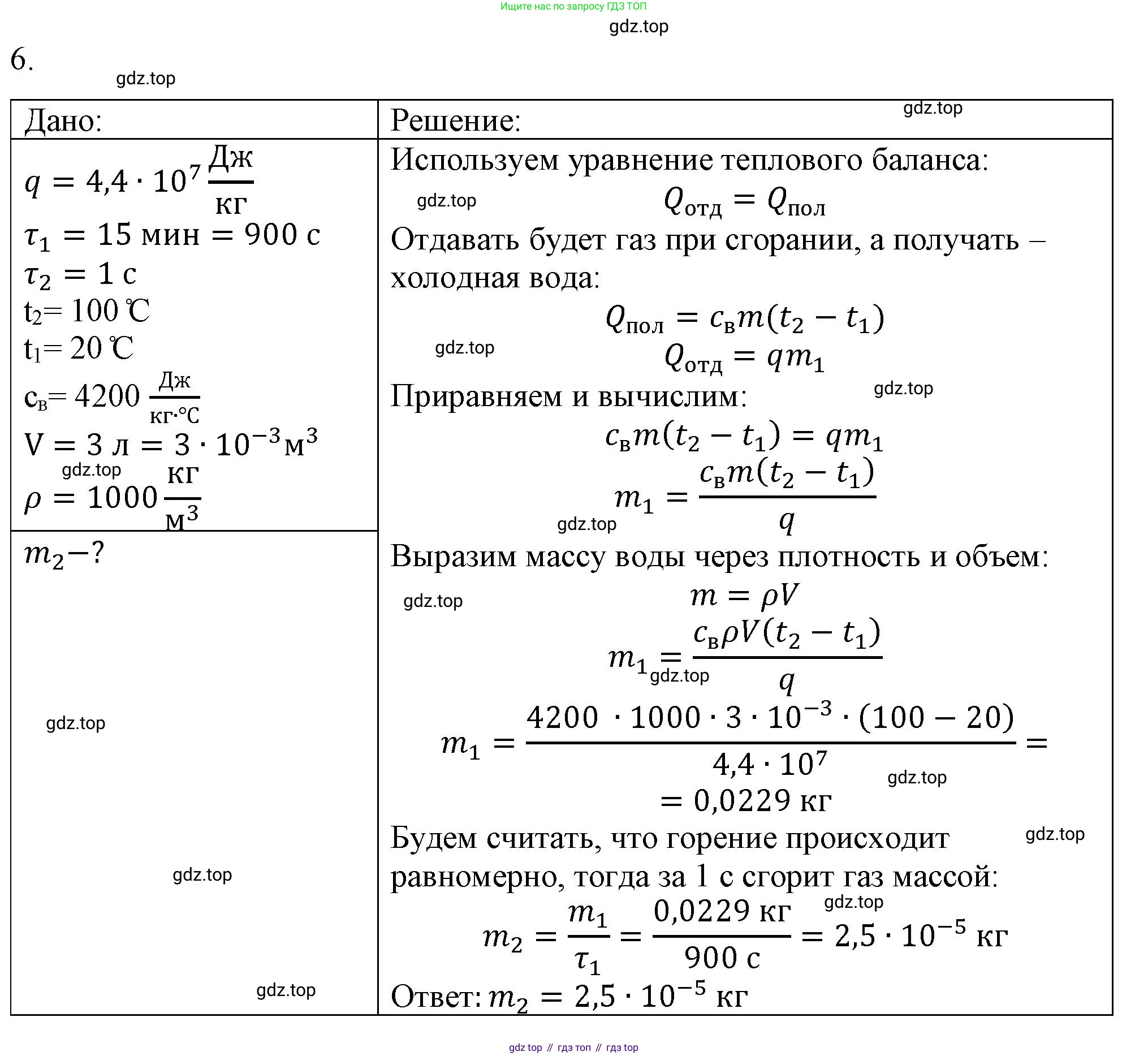 ГДЗ Физика, 8 класс Учебник, автор: Пёрышкин И М, издательство Просвещение, Москва, 2023, белого цвета, страница 51, номер 6, Решение 1