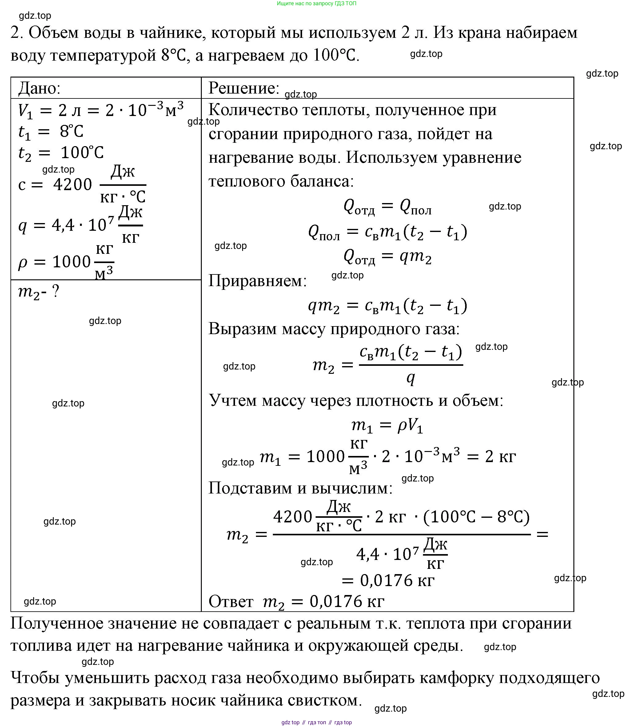 ГДЗ Физика, 8 класс Учебник, автор: Пёрышкин И М, издательство Просвещение, Москва, 2023, белого цвета, страница 51, номер 2, Решение 1