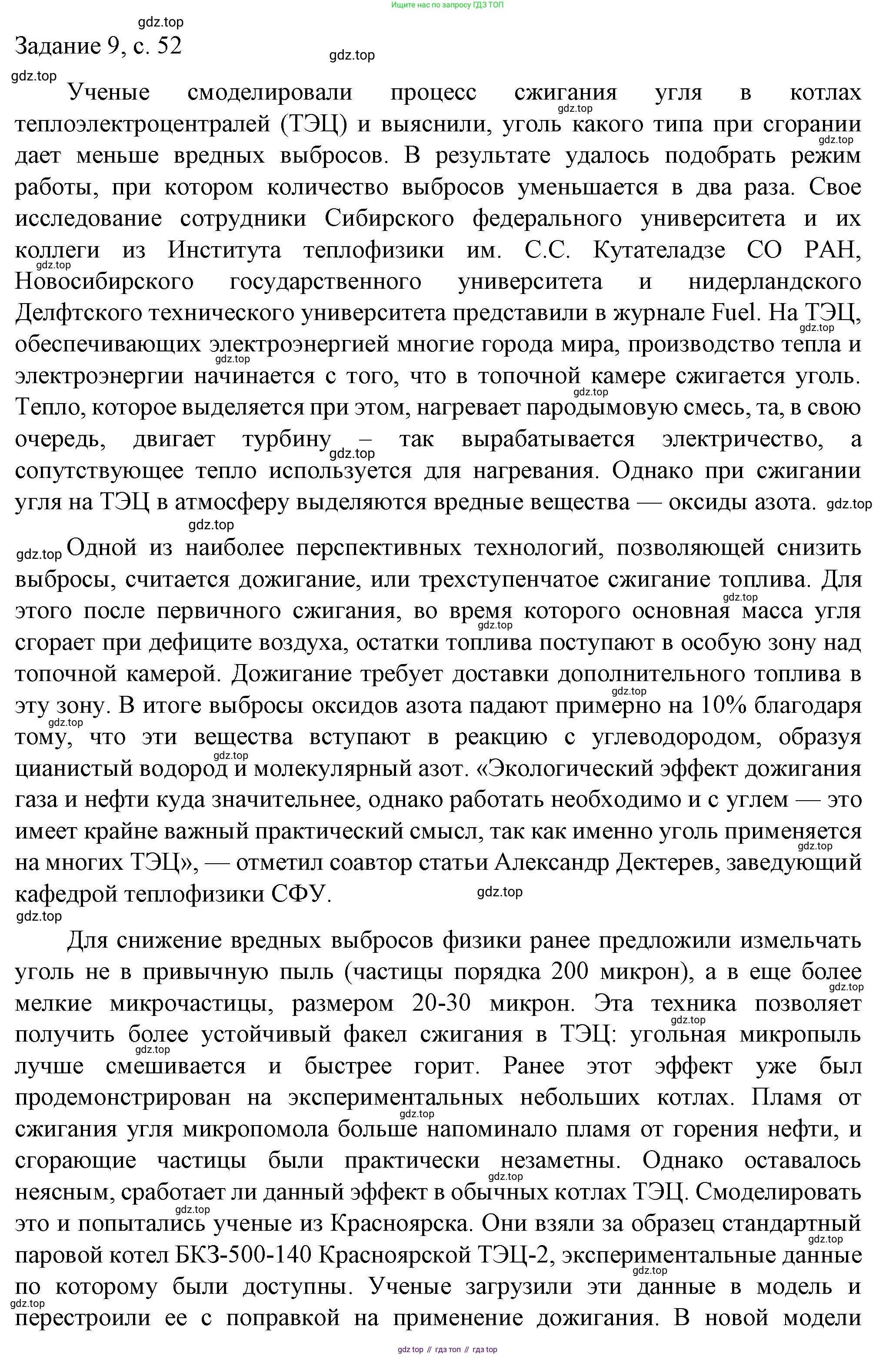 ГДЗ Физика, 8 класс Учебник, автор: Пёрышкин И М, издательство Просвещение, Москва, 2023, белого цвета, страница 52, Решение 1