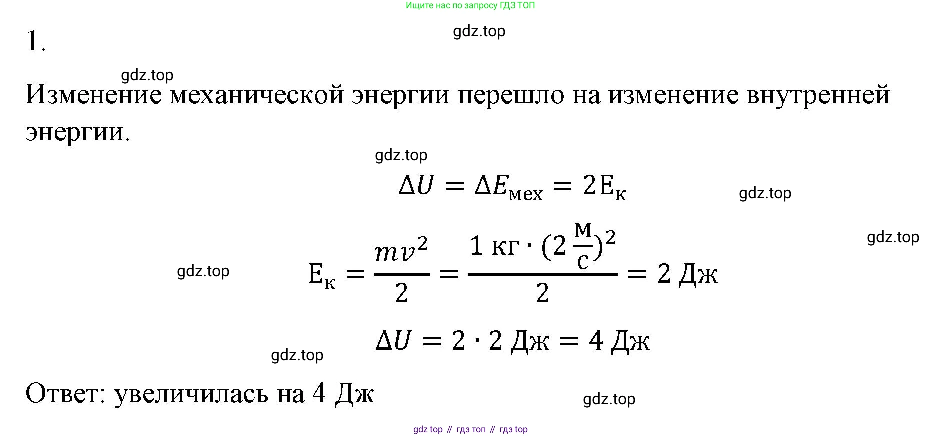 ГДЗ Физика, 8 класс Учебник, автор: Пёрышкин И М, издательство Просвещение, Москва, 2023, белого цвета, страница 54, номер 1, Решение 1