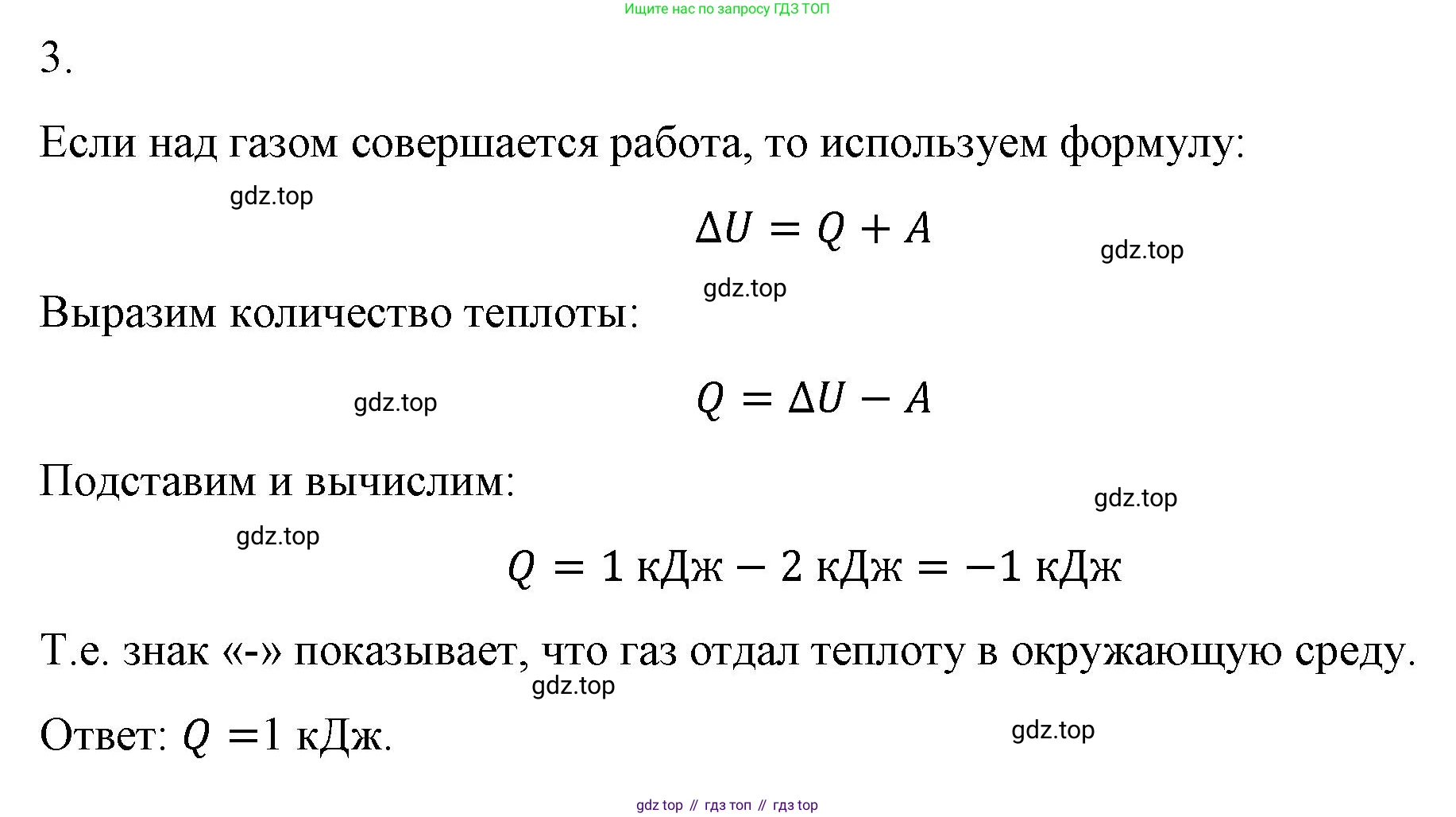 ГДЗ Физика, 8 класс Учебник, автор: Пёрышкин И М, издательство Просвещение, Москва, 2023, белого цвета, страница 54, номер 3, Решение 1