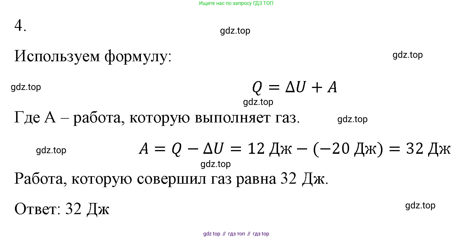 ГДЗ Физика, 8 класс Учебник, автор: Пёрышкин И М, издательство Просвещение, Москва, 2023, белого цвета, страница 54, номер 4, Решение 1