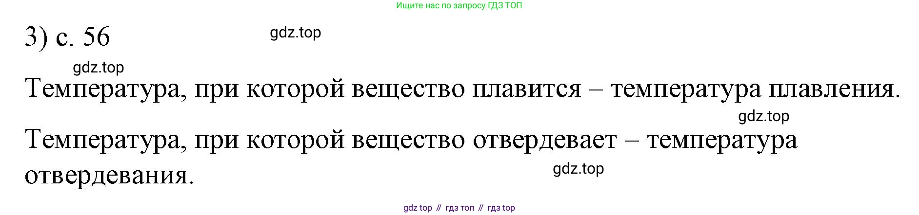ГДЗ Физика, 8 класс Учебник, автор: Пёрышкин И М, издательство Просвещение, Москва, 2023, белого цвета, страница 56, номер 3, Решение 1
