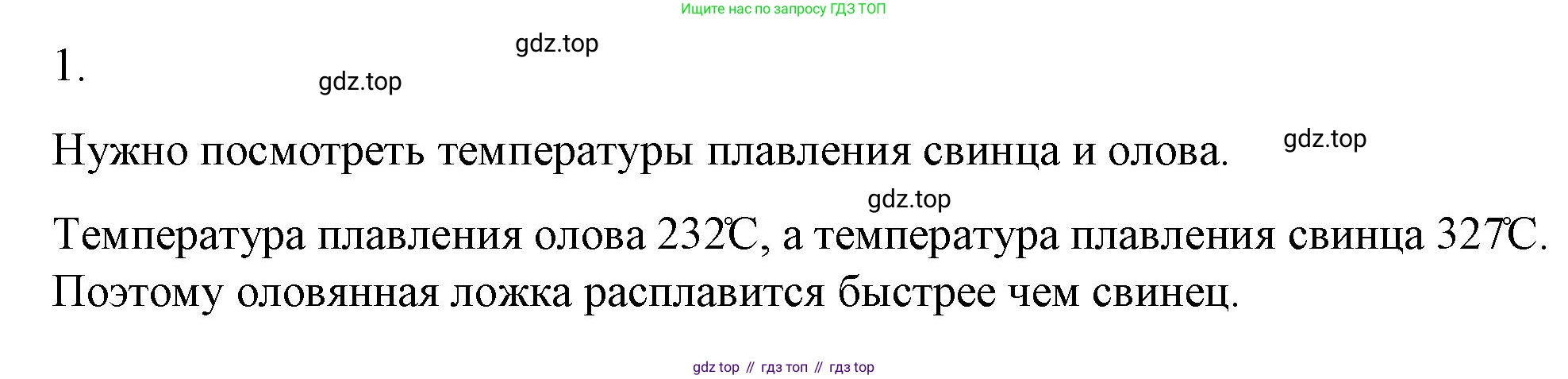ГДЗ Физика, 8 класс Учебник, автор: Пёрышкин И М, издательство Просвещение, Москва, 2023, белого цвета, страница 56, номер 1, Решение 1