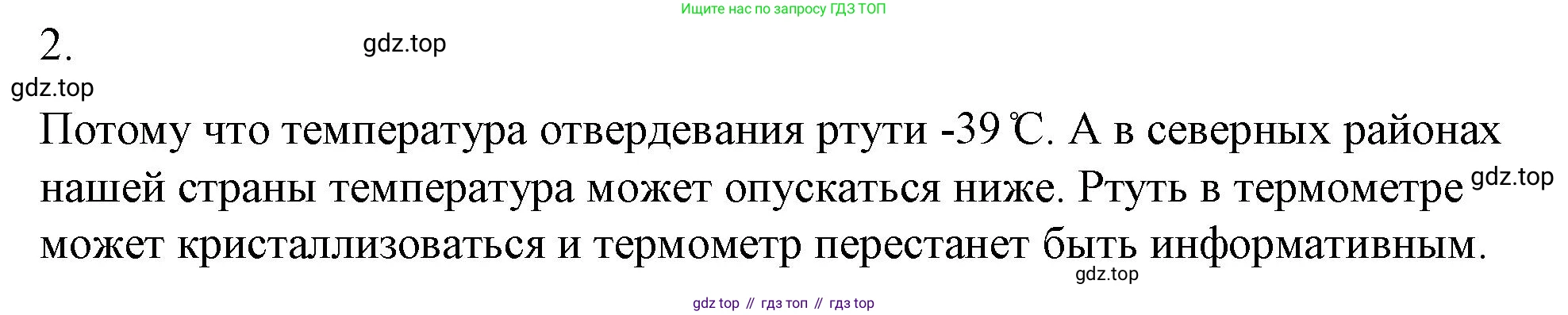 ГДЗ Физика, 8 класс Учебник, автор: Пёрышкин И М, издательство Просвещение, Москва, 2023, белого цвета, страница 56, номер 2, Решение 1