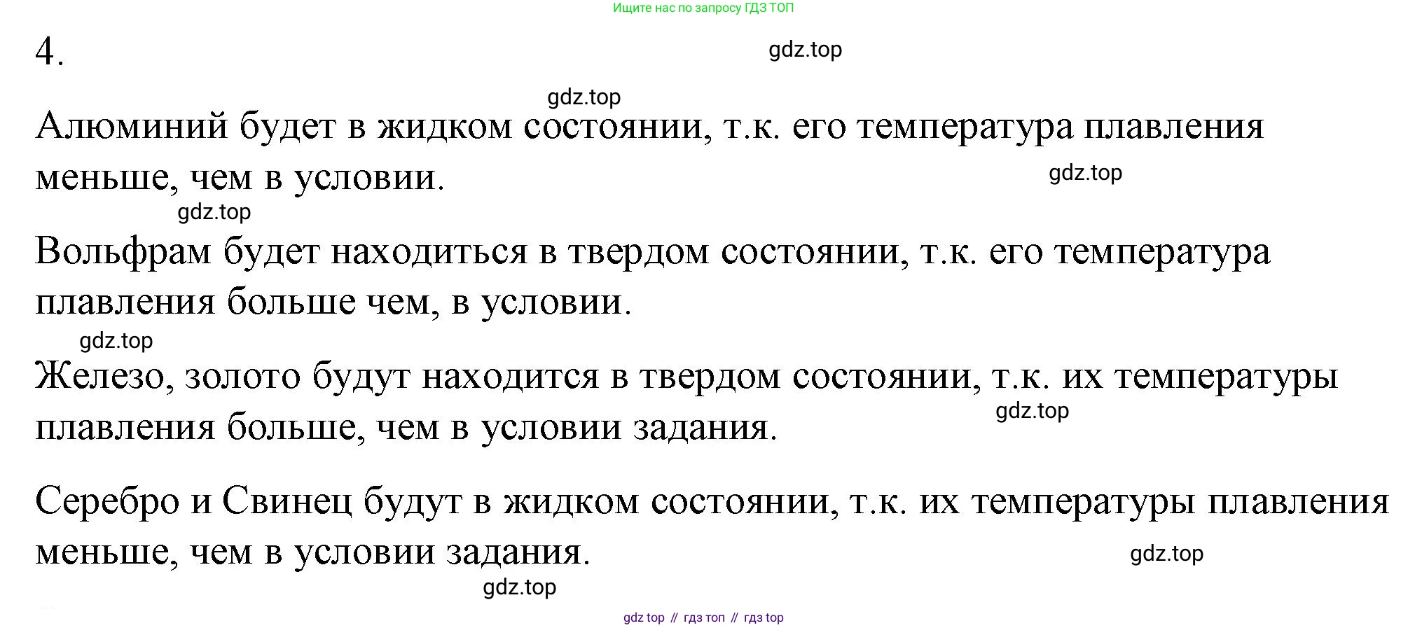 ГДЗ Физика, 8 класс Учебник, автор: Пёрышкин И М, издательство Просвещение, Москва, 2023, белого цвета, страница 57, номер 4, Решение 1
