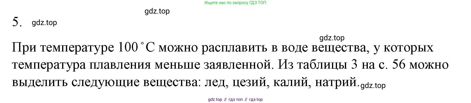 ГДЗ Физика, 8 класс Учебник, автор: Пёрышкин И М, издательство Просвещение, Москва, 2023, белого цвета, страница 57, номер 5, Решение 1