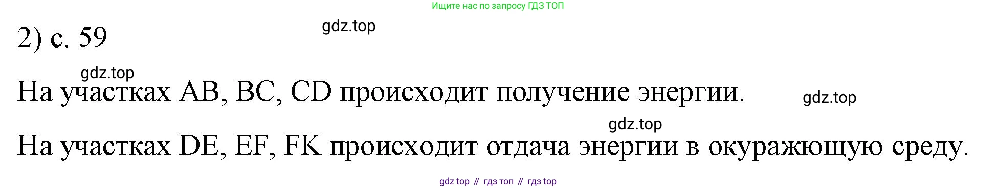 ГДЗ Физика, 8 класс Учебник, автор: Пёрышкин И М, издательство Просвещение, Москва, 2023, белого цвета, страница 59, номер 2, Решение 1