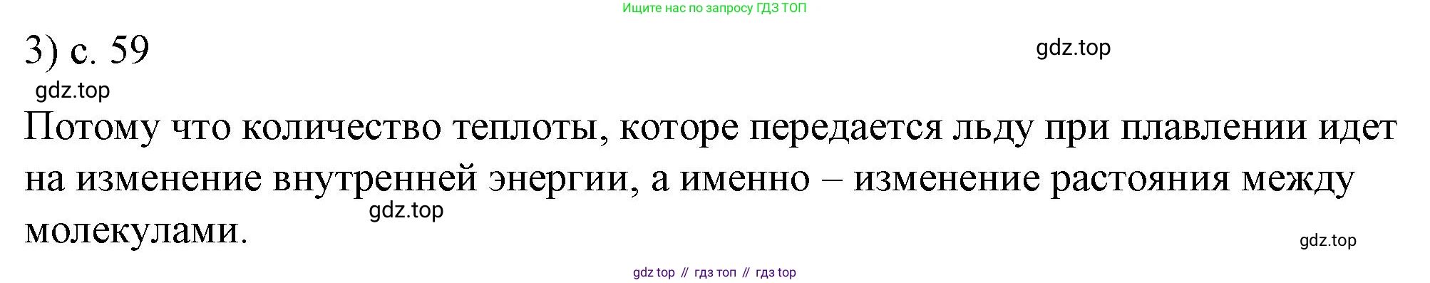 ГДЗ Физика, 8 класс Учебник, автор: Пёрышкин И М, издательство Просвещение, Москва, 2023, белого цвета, страница 59, номер 3, Решение 1