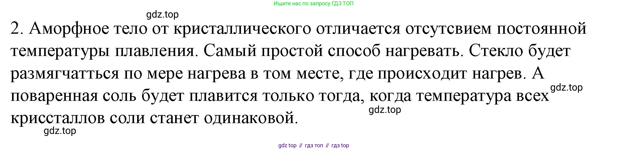 ГДЗ Физика, 8 класс Учебник, автор: Пёрышкин И М, издательство Просвещение, Москва, 2023, белого цвета, страница 59, номер 2, Решение 1