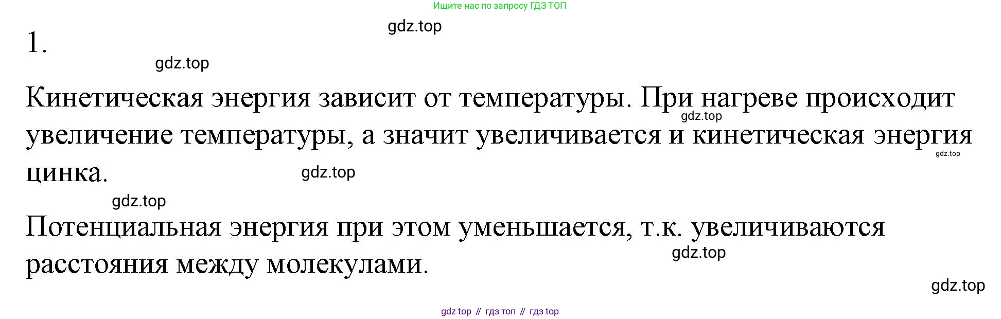 ГДЗ Физика, 8 класс Учебник, автор: Пёрышкин И М, издательство Просвещение, Москва, 2023, белого цвета, страница 59, номер 1, Решение 1