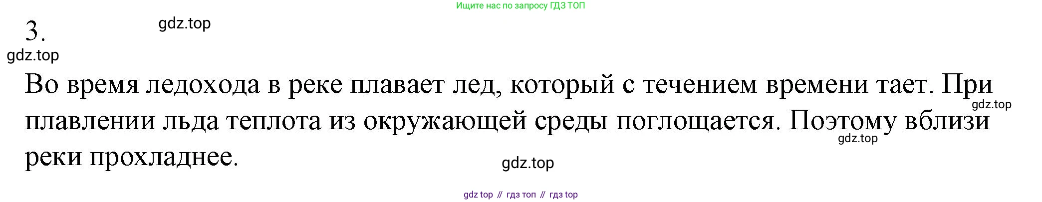 ГДЗ Физика, 8 класс Учебник, автор: Пёрышкин И М, издательство Просвещение, Москва, 2023, белого цвета, страница 59, номер 3, Решение 1