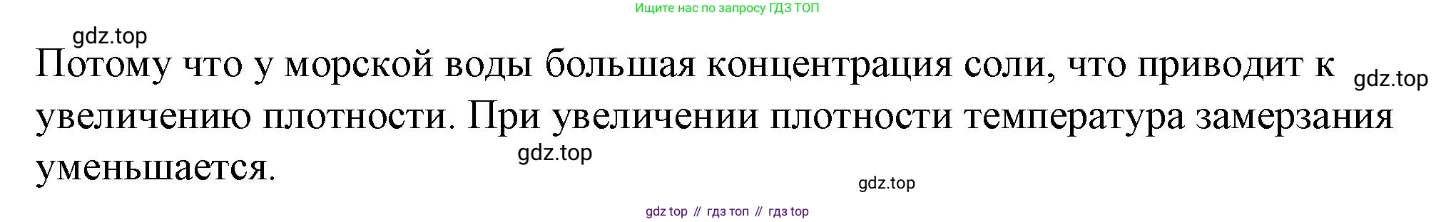 ГДЗ Физика, 8 класс Учебник, автор: Пёрышкин И М, издательство Просвещение, Москва, 2023, белого цвета, страница 60, номер 2, Решение 1