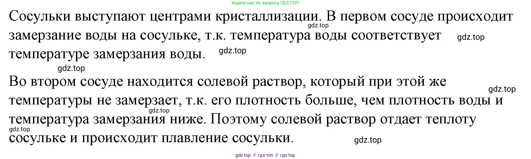 ГДЗ Физика, 8 класс Учебник, автор: Пёрышкин И М, издательство Просвещение, Москва, 2023, белого цвета, страница 61, Решение 1