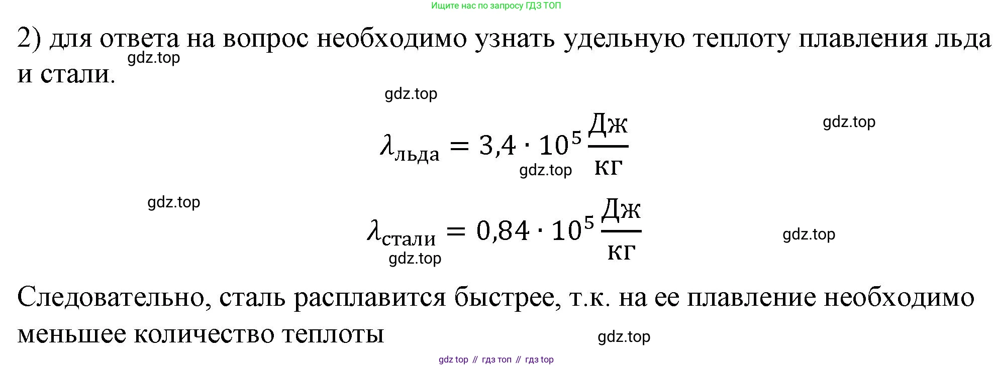 ГДЗ Физика, 8 класс Учебник, автор: Пёрышкин И М, издательство Просвещение, Москва, 2023, белого цвета, страница 64, номер 2, Решение 1