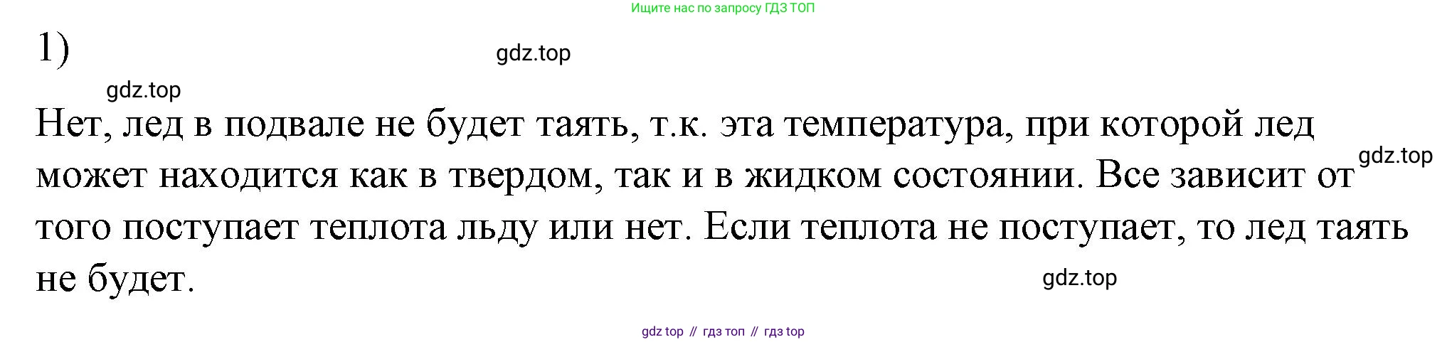 ГДЗ Физика, 8 класс Учебник, автор: Пёрышкин И М, издательство Просвещение, Москва, 2023, белого цвета, страница 64, номер 1, Решение 1