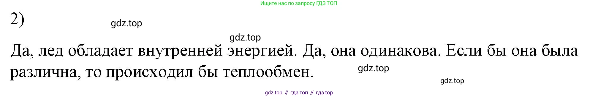 ГДЗ Физика, 8 класс Учебник, автор: Пёрышкин И М, издательство Просвещение, Москва, 2023, белого цвета, страница 64, номер 2, Решение 1