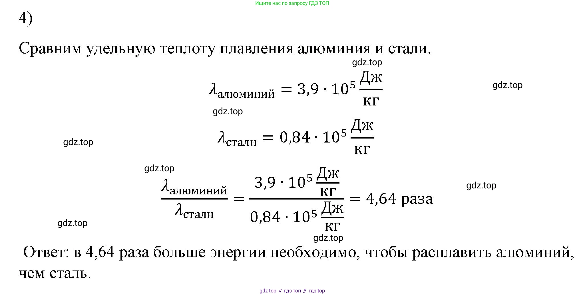 ГДЗ Физика, 8 класс Учебник, автор: Пёрышкин И М, издательство Просвещение, Москва, 2023, белого цвета, страница 64, номер 4, Решение 1