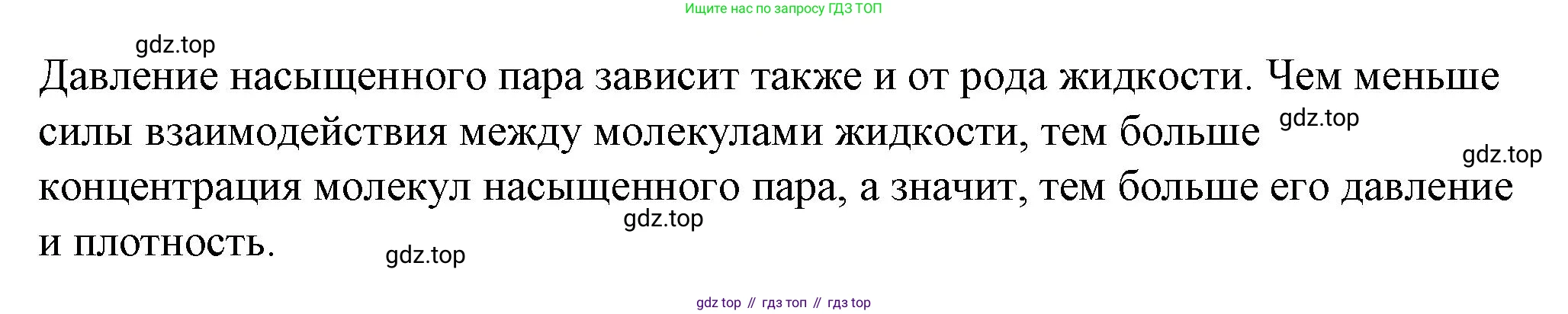 ГДЗ Физика, 8 класс Учебник, автор: Пёрышкин И М, издательство Просвещение, Москва, 2023, белого цвета, страница 69, Решение 1