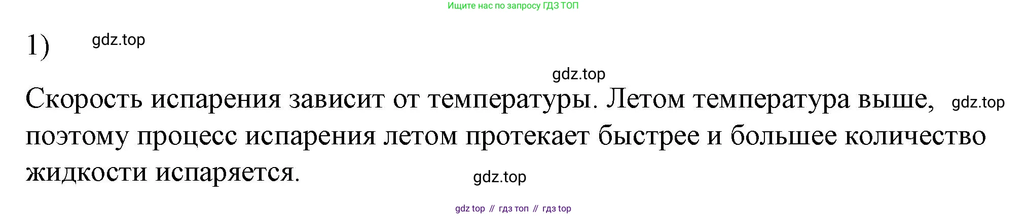 ГДЗ Физика, 8 класс Учебник, автор: Пёрышкин И М, издательство Просвещение, Москва, 2023, белого цвета, страница 69, номер 1, Решение 1