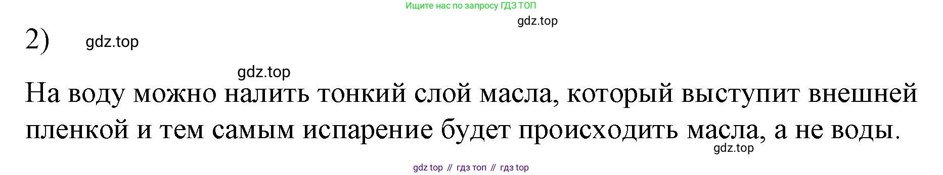ГДЗ Физика, 8 класс Учебник, автор: Пёрышкин И М, издательство Просвещение, Москва, 2023, белого цвета, страница 69, номер 2, Решение 1