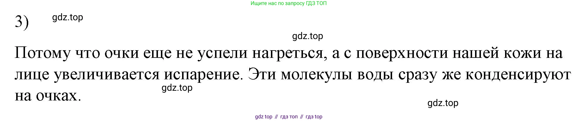 ГДЗ Физика, 8 класс Учебник, автор: Пёрышкин И М, издательство Просвещение, Москва, 2023, белого цвета, страница 69, номер 3, Решение 1