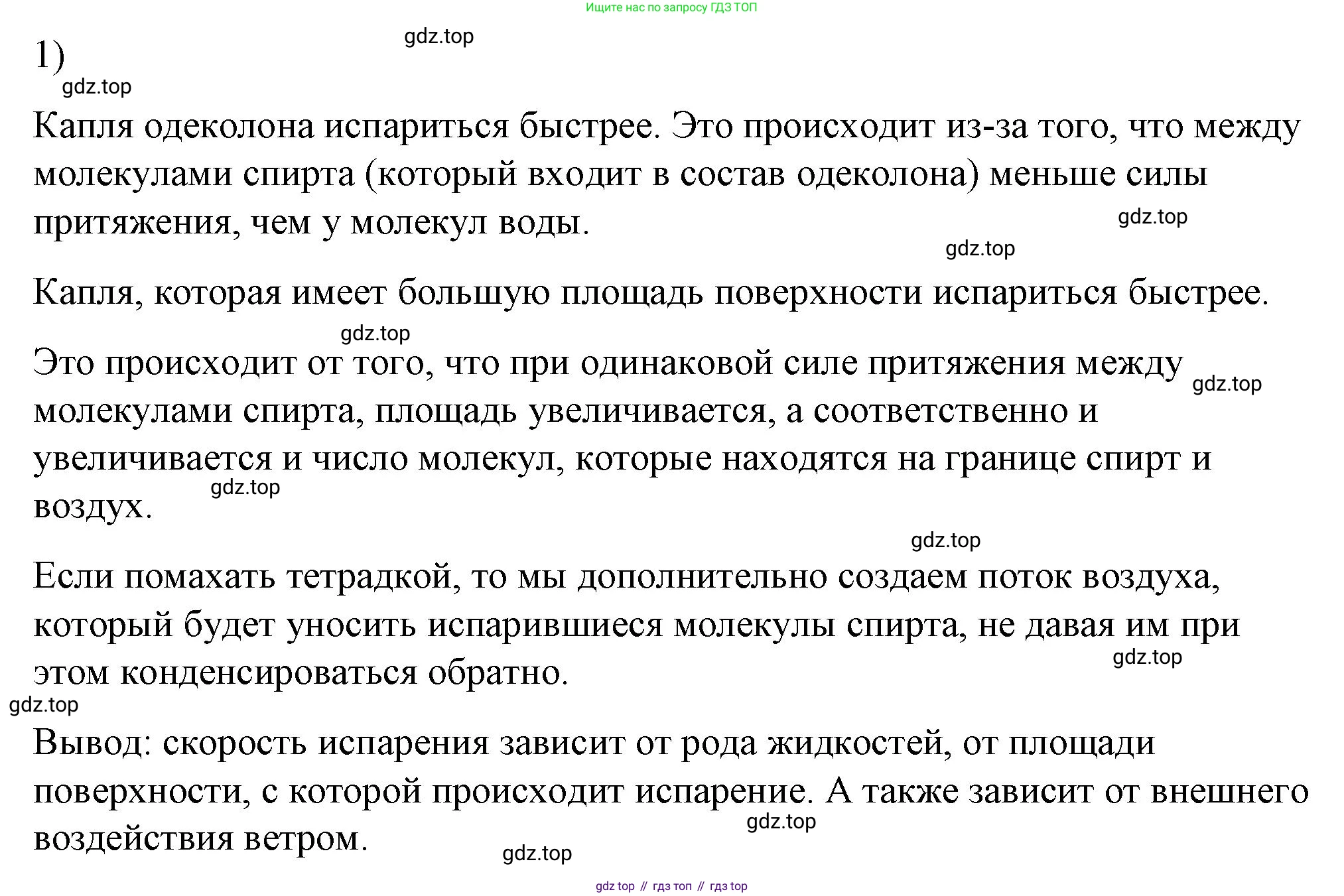 ГДЗ Физика, 8 класс Учебник, автор: Пёрышкин И М, издательство Просвещение, Москва, 2023, белого цвета, страница 69, номер 1, Решение 1